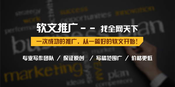 全网天下：利用软文营销提升化妆品的品牌知名度，怎么做？