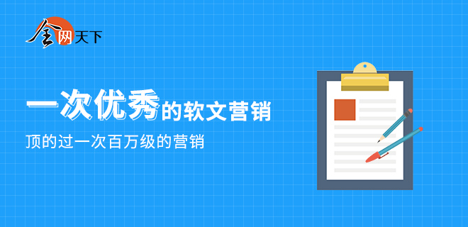 企业通过软文营销有效获取大量客户的技巧？