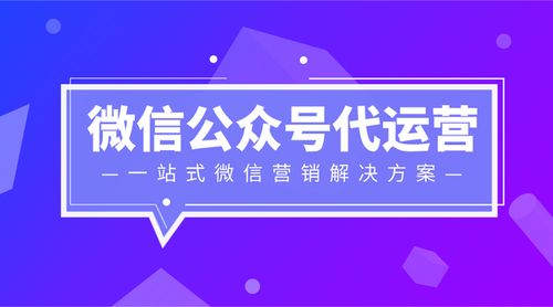 怎么选择合适靠谱的公众号代运营呢？