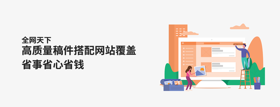 全网天下代运营：高质量自媒体软文怎么编辑